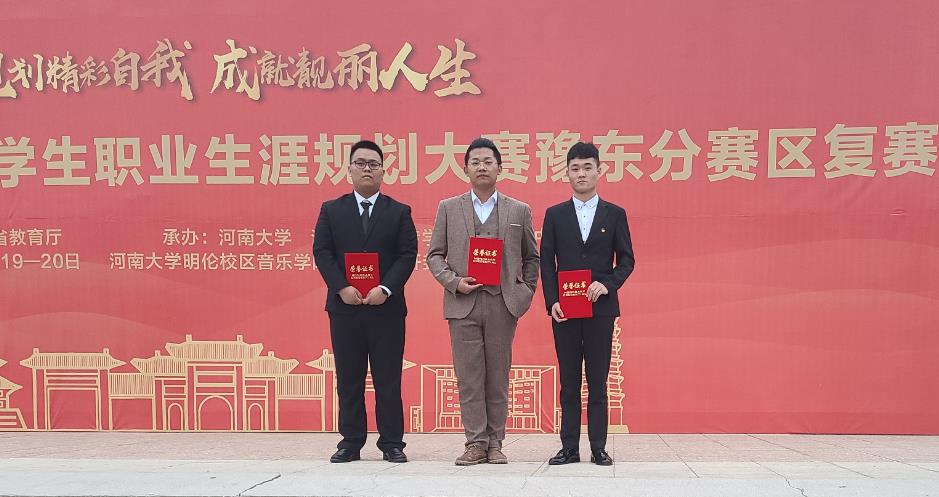 我院学生参加2020年河南省大学生职业生涯规划大赛