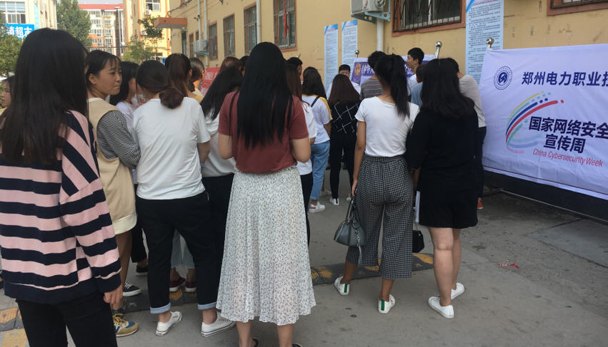 网络安全法宣传