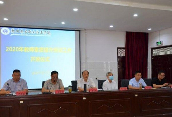 全面提升教师队伍素质培训开班仪式