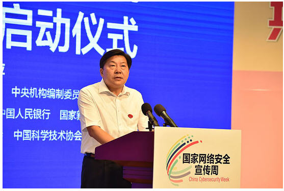 中宣部副部长、中央网信办主任、国家网信办主任鲁炜在第二届国家网络安全宣传周启动仪式上致辞