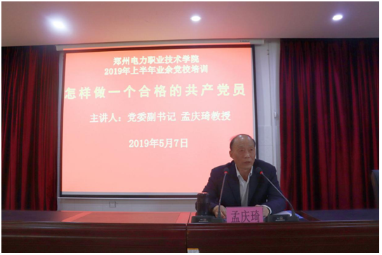 党委副书记孟庆琦教授为全体党员