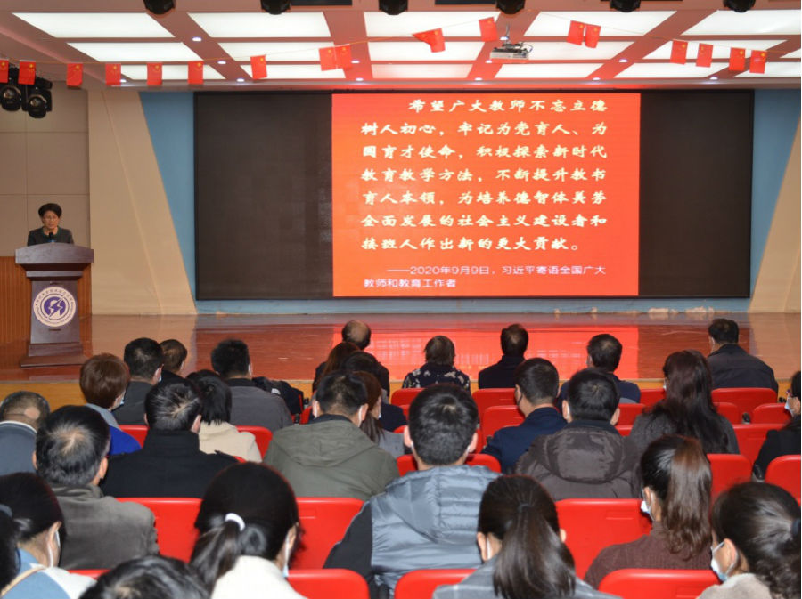 贯彻习总书记教师节重要寄语报告会