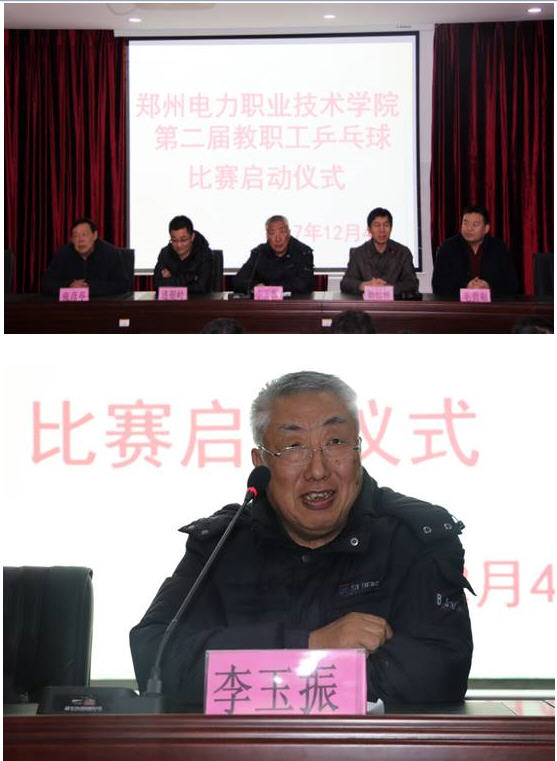 教职工乒乓球比赛启动仪式