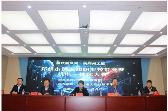 郑州市第五届职业技能竞赛机电一体化大赛在我院隆重举行