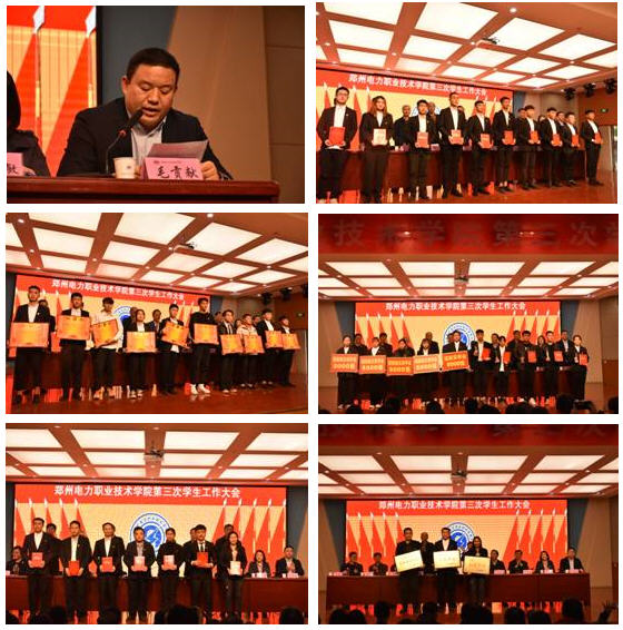 学院隆重召开第三次学生工作大会