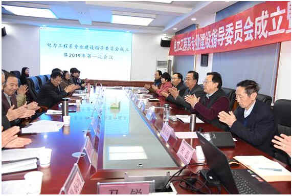 电力工程系专业建设委员会成立