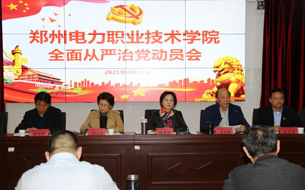 我院召开全面从严治党工作会议