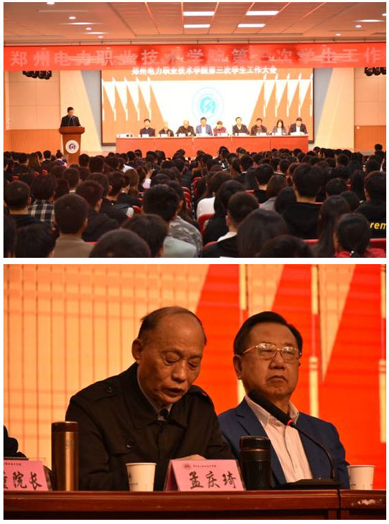 学院隆重召开第三次学生工作大会