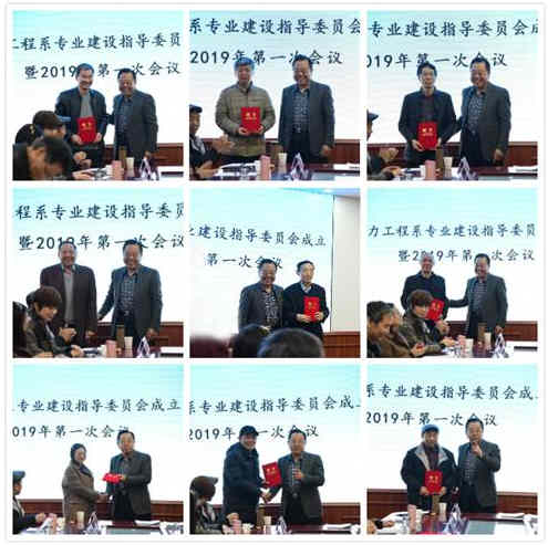 电力工程系专业建设委员会成立