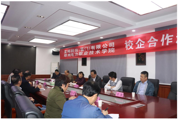校企合作洽谈会