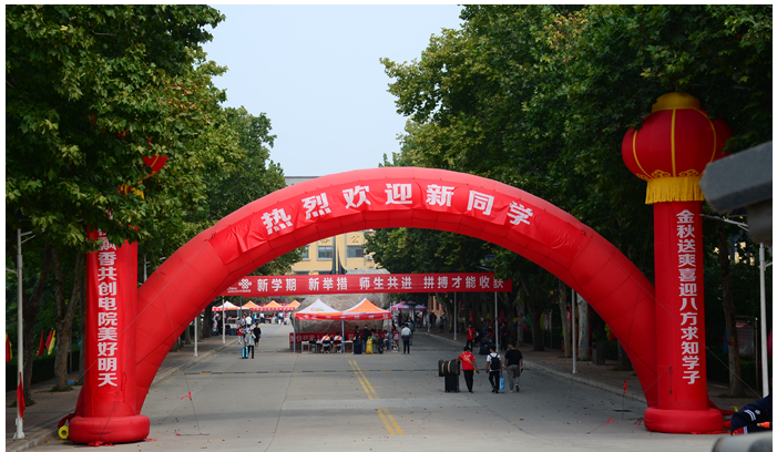 我院喜迎2020级第二批新生入校