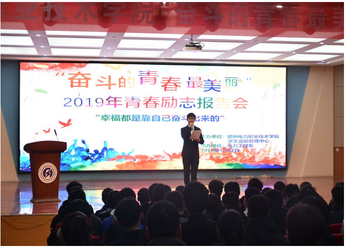 青春励志报告会