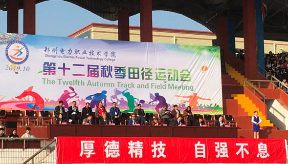 学院第十二届秋季田径运动会开幕