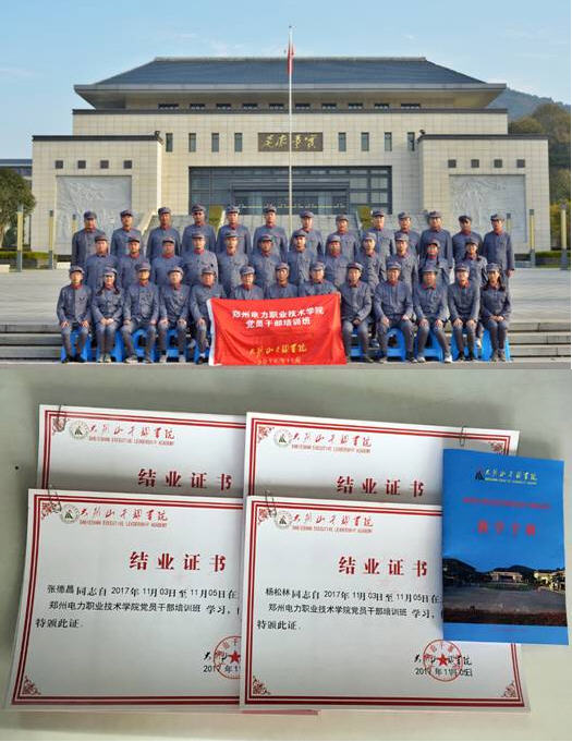 大别山干部学院培训学习