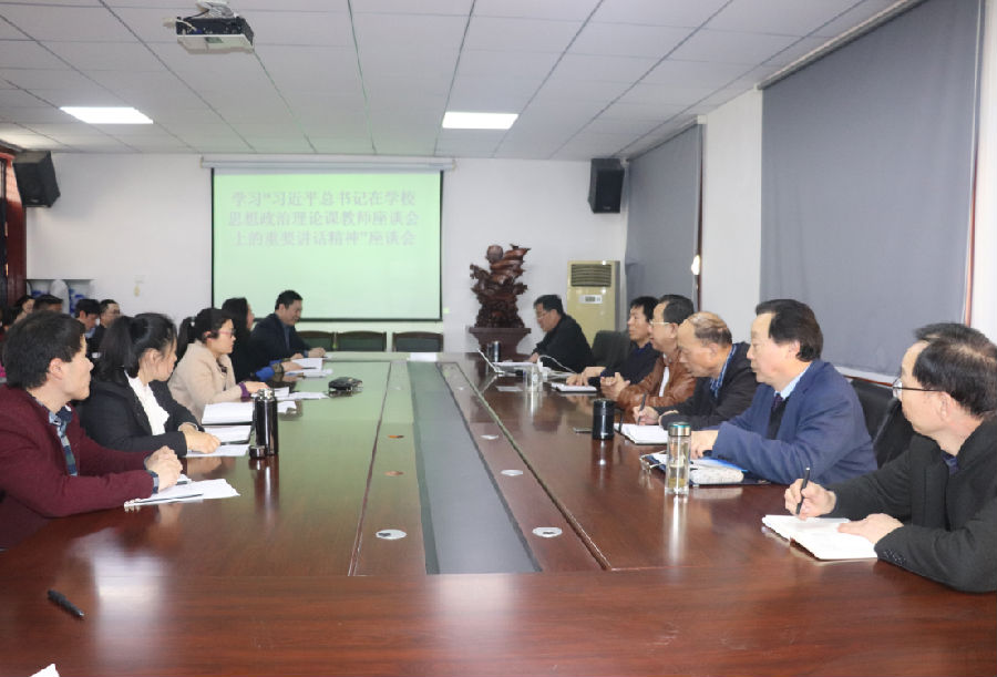 在学校思想政治理论课教师座谈会上的讲话精神”座谈会