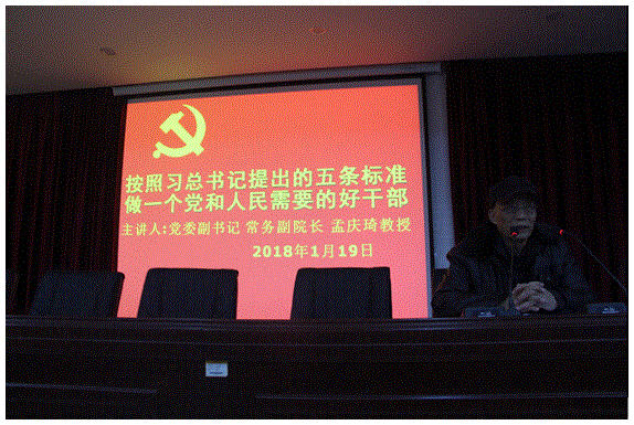 孟院长做报告
