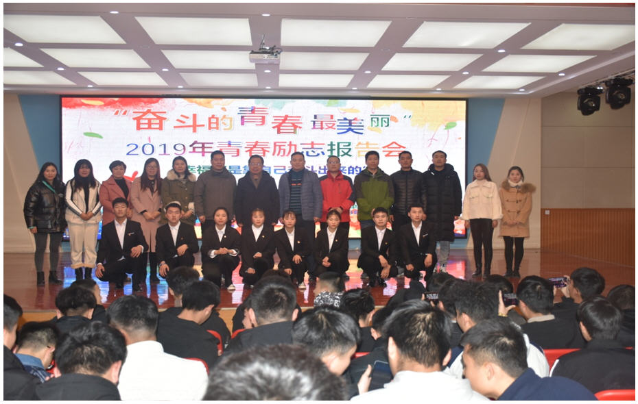 青春励志报告会