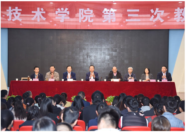 第三次教学工作会议