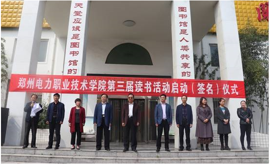 学院举行第三届读书活动启动暨签名仪式