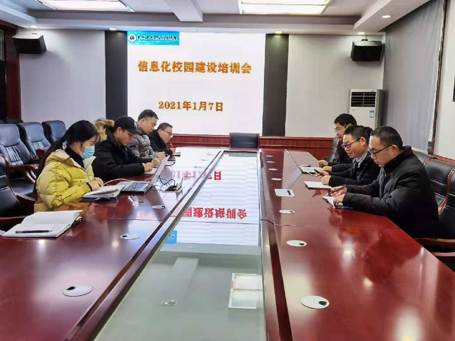 信息化建设培训会