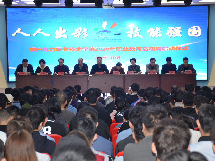 2020职业教育活动周2020职业教育活动周