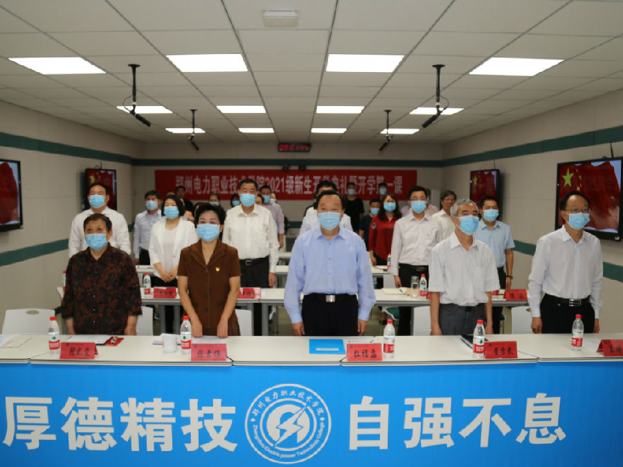 2021级新生开学典礼暨开学第一课