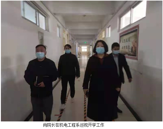 院领导巡视检查学生返校开学教学工作