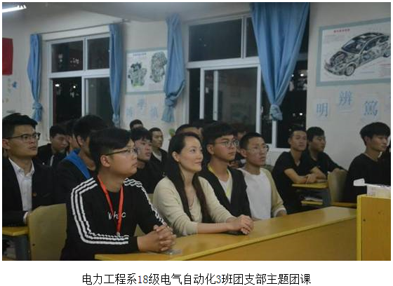 “青年大学习”五四主题团课活动