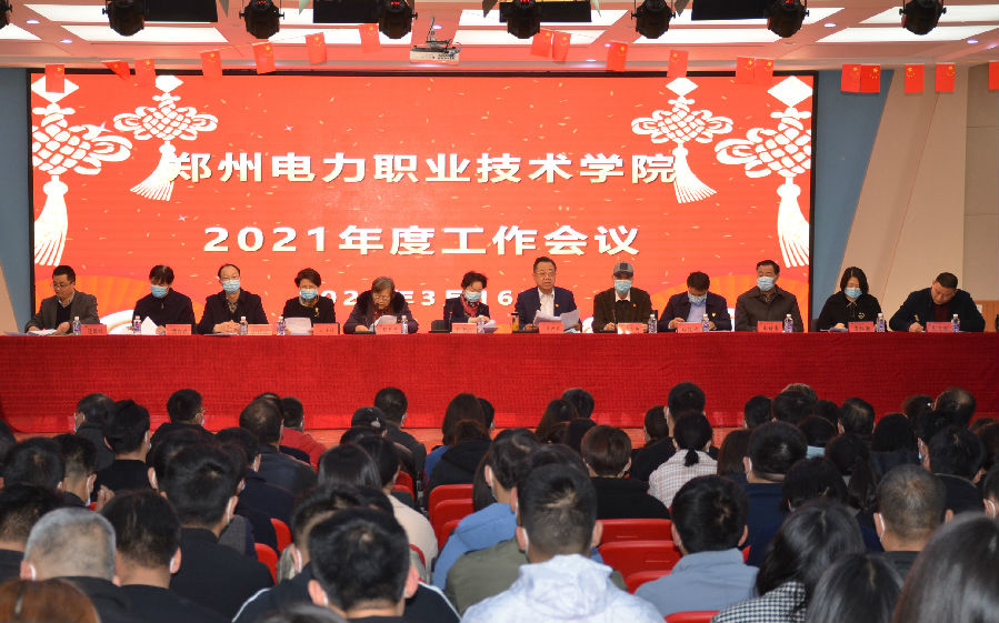 2021年度工作会议