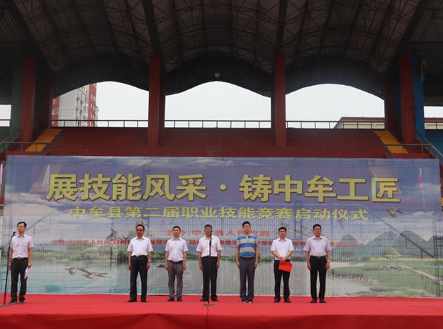 中牟县第二届职业技能竞赛开幕式在我院举行