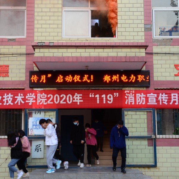 消防演练