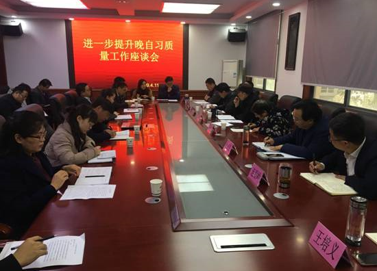 我院召开“进一步提升晚自习质量”工作座谈会