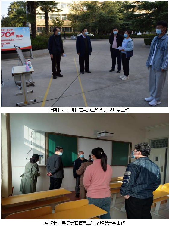 院领导巡视检查学生返校开学教学工作