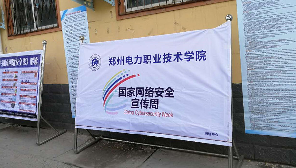 网络安全法宣传