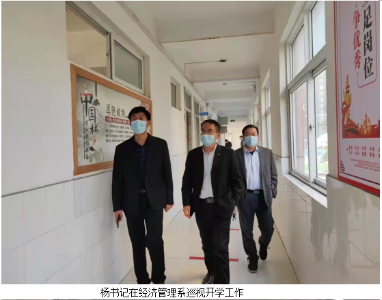 院领导巡视检查学生返校开学教学工作